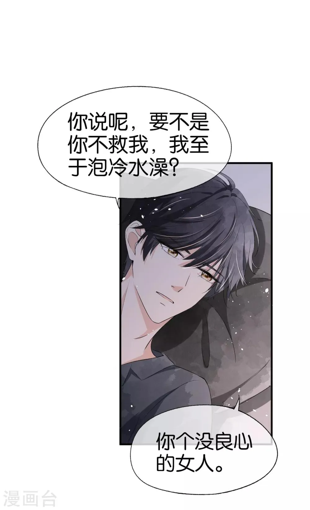 小剧场05 霸道总裁小娇妻 第19页