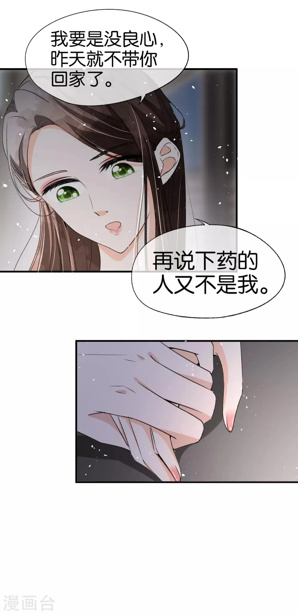 小剧场05 霸道总裁小娇妻 第20页