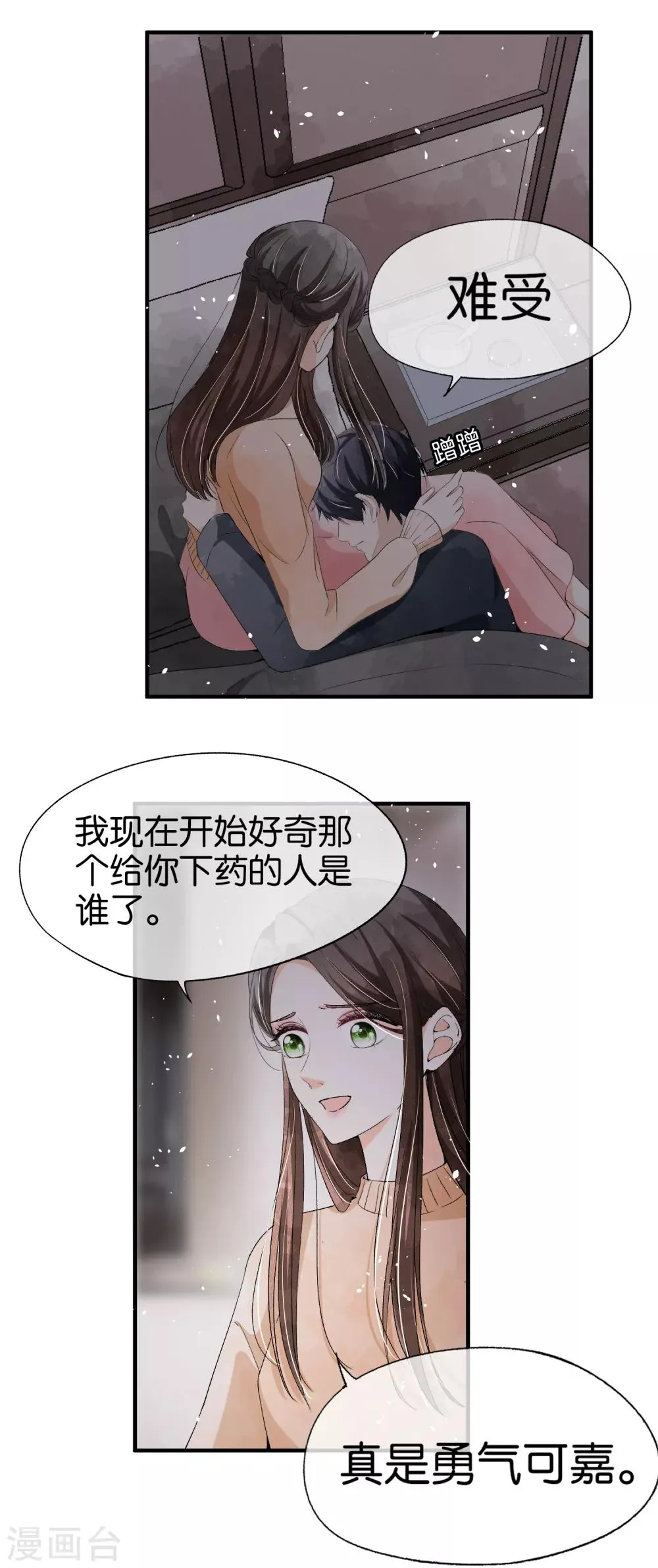 小剧场05 霸道总裁小娇妻 第24页
