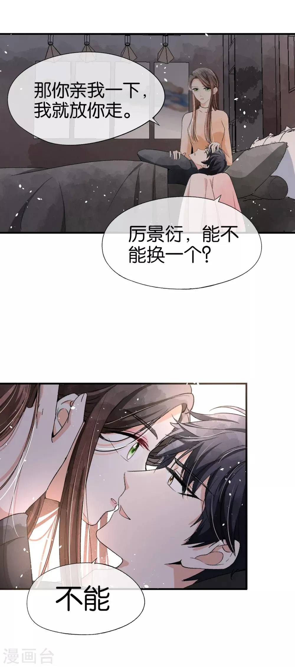 小剧场05 霸道总裁小娇妻 第26页