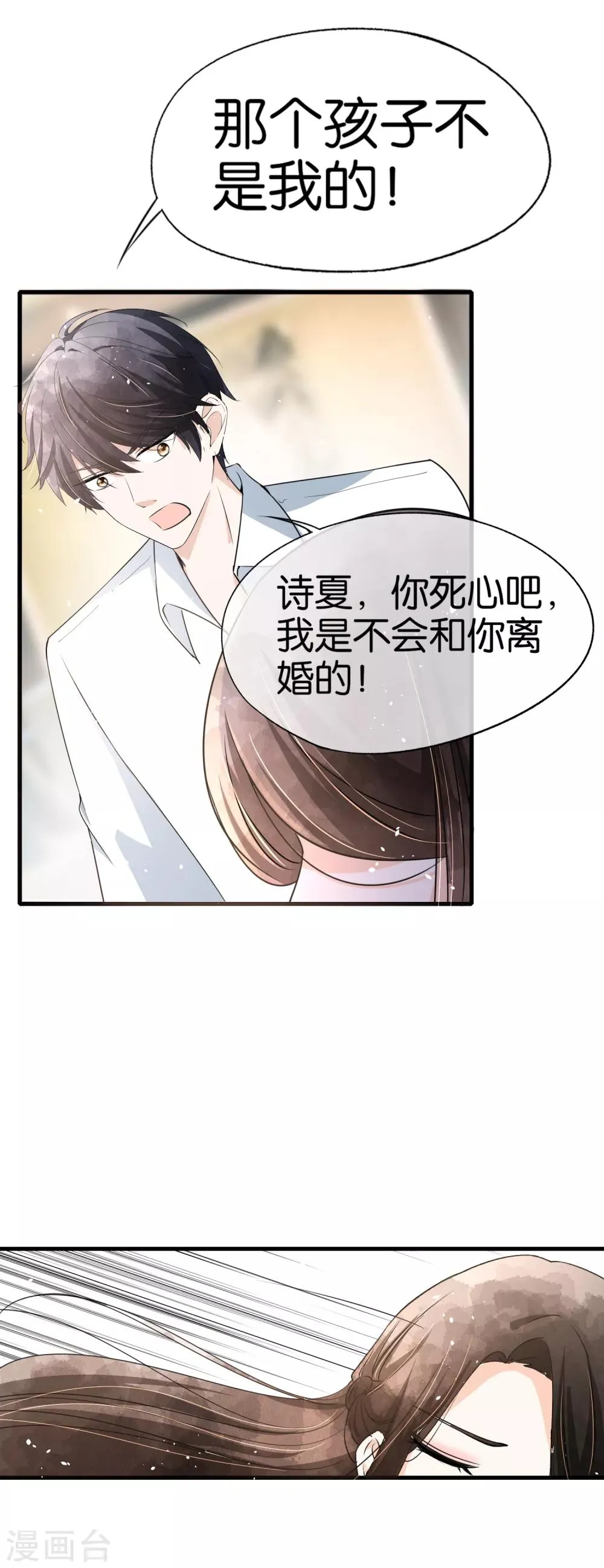 第57话 诗夏替厉景衍挨打 第26页