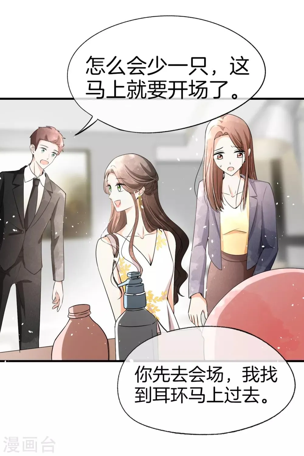 第63话 撞衫不可怕，谁丑谁尴尬 第10页