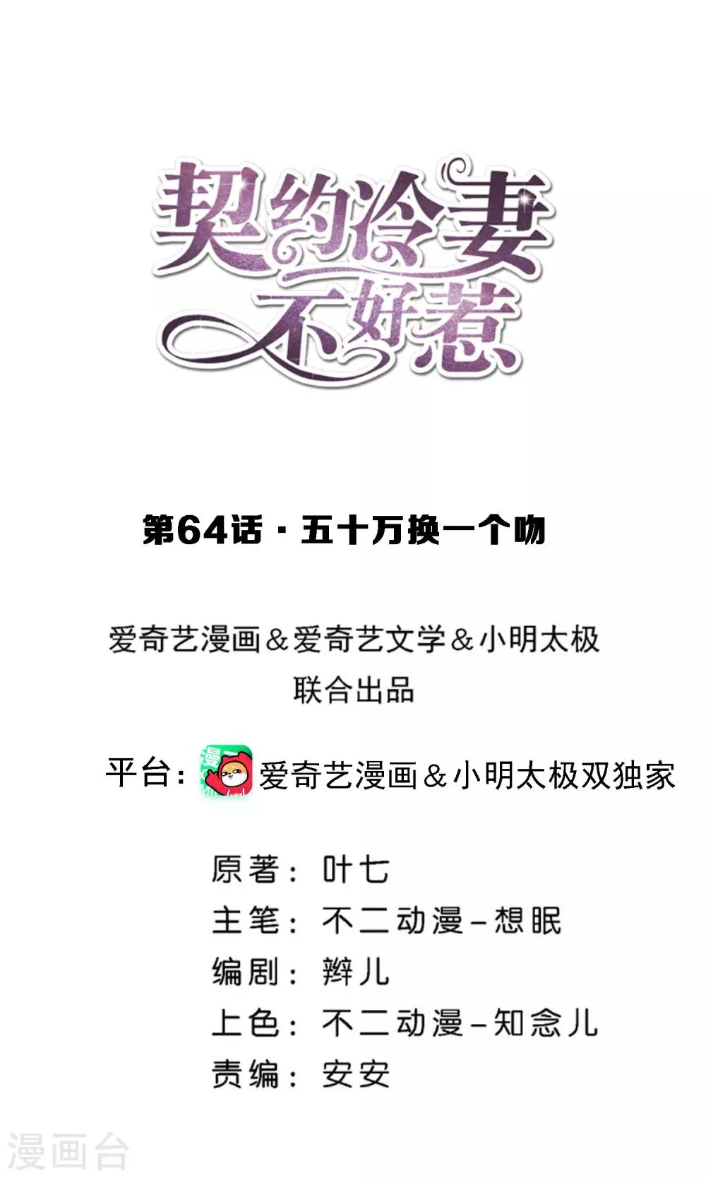 第64话 五十万换一个吻 第1页