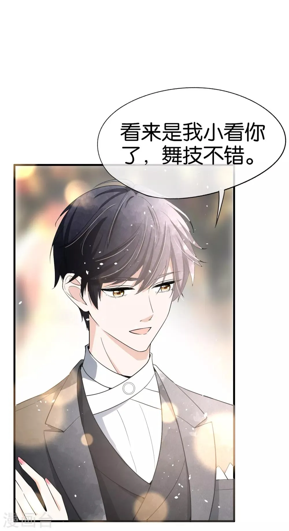 第64话 五十万换一个吻 第3页