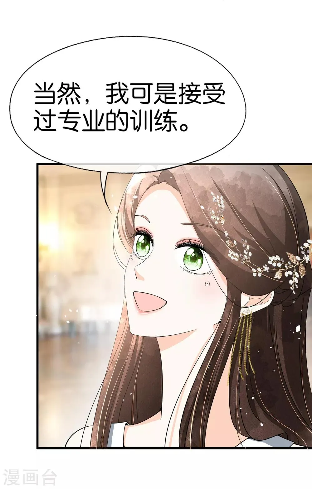 第64话 五十万换一个吻 第4页