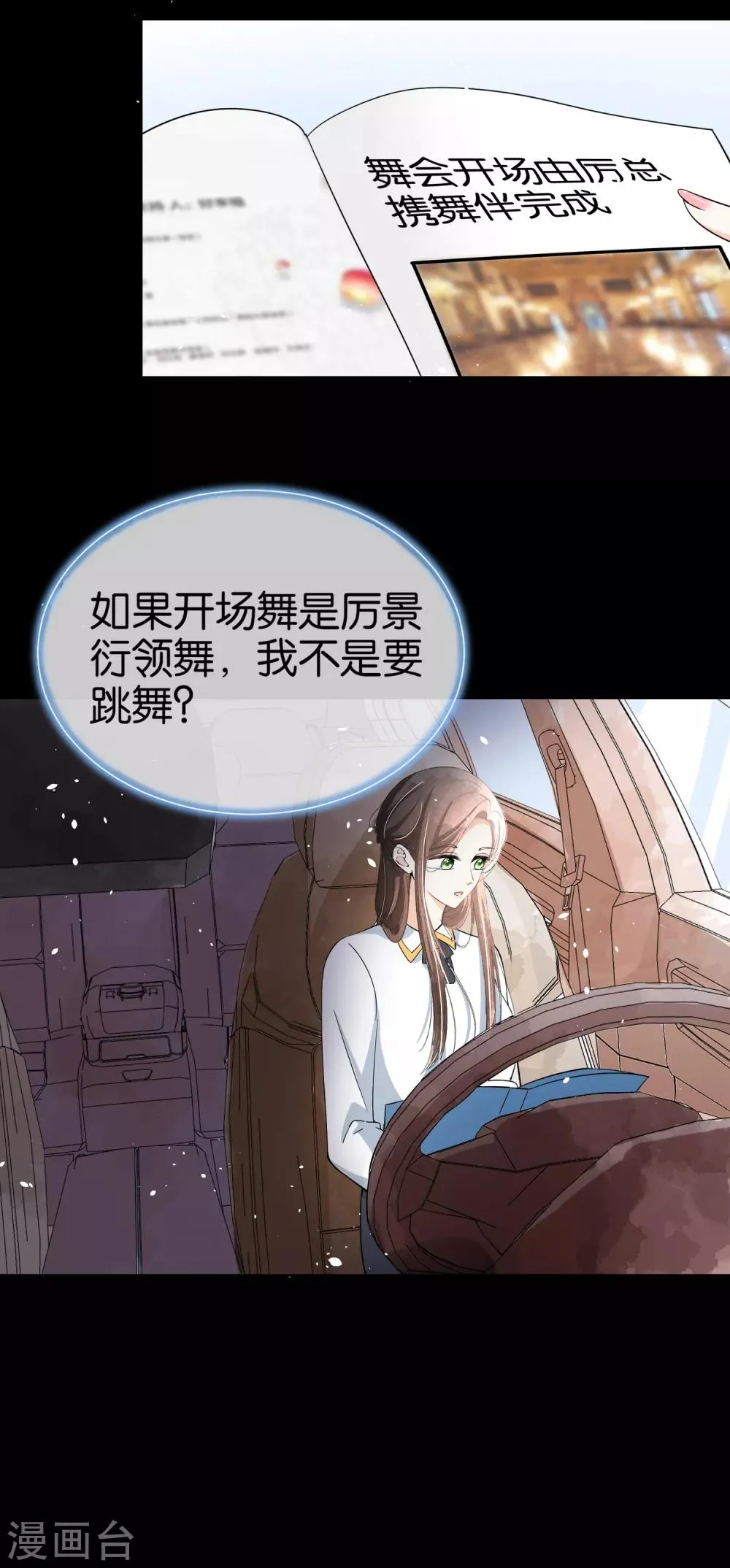 第64话 五十万换一个吻 第6页