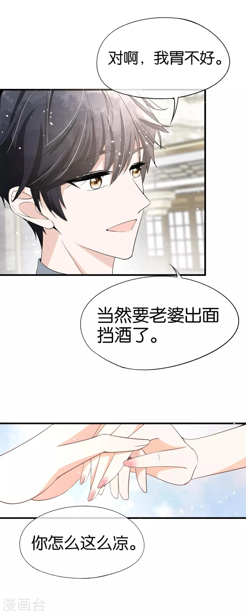 第64话 五十万换一个吻 第14页