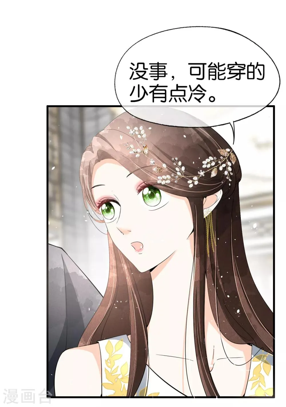 第64话 五十万换一个吻 第15页