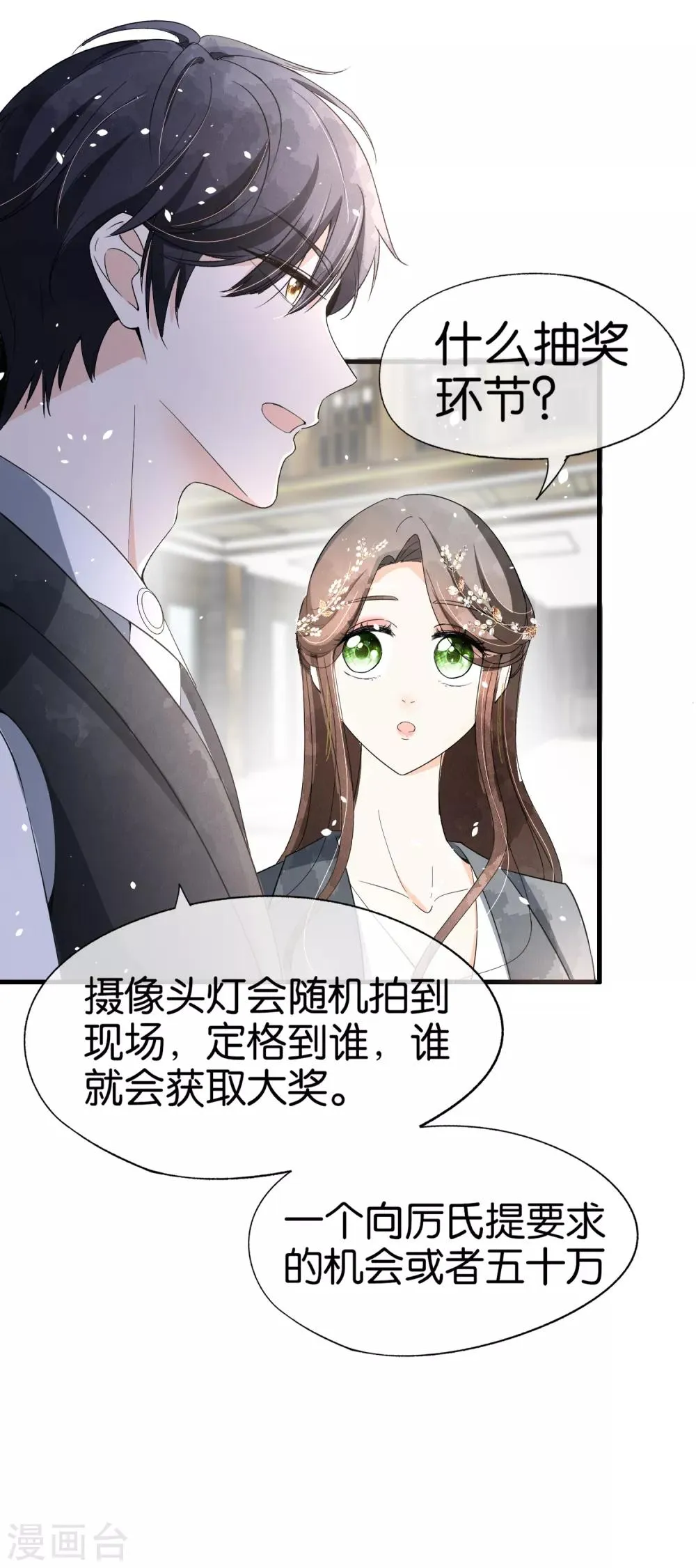 第64话 五十万换一个吻 第19页