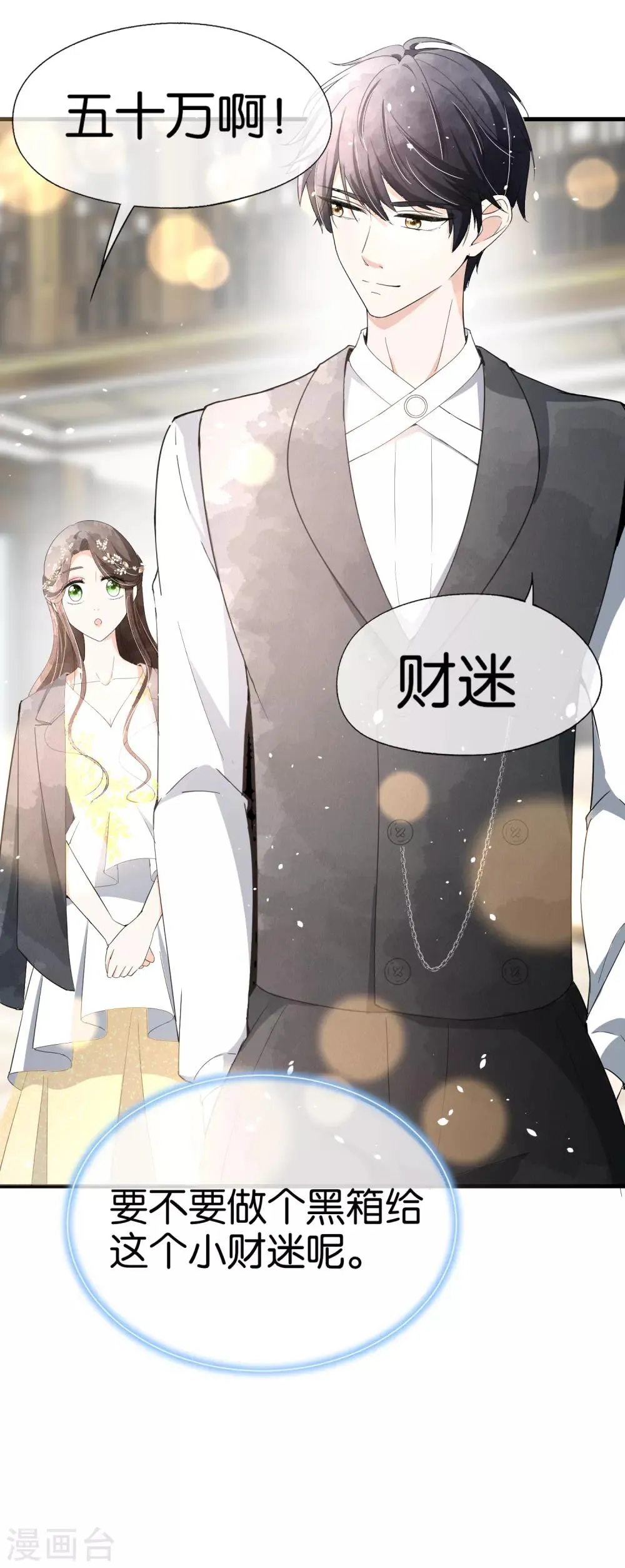 第64话 五十万换一个吻 第20页