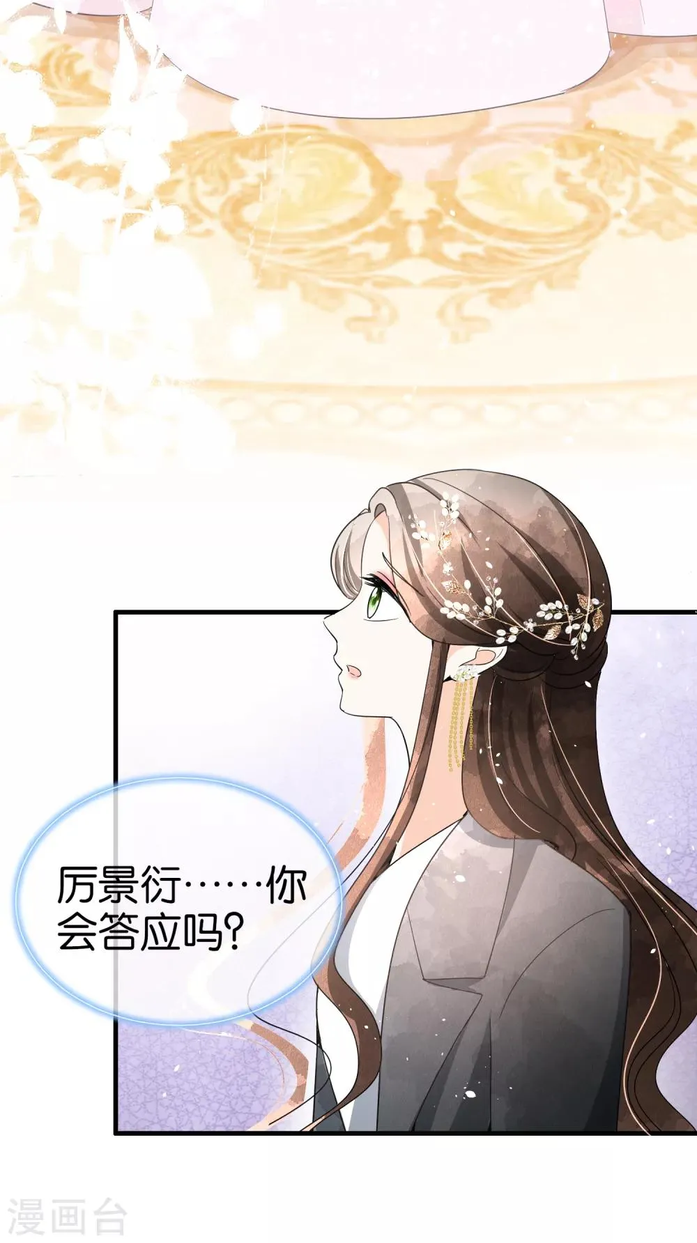 第64话 五十万换一个吻 第26页