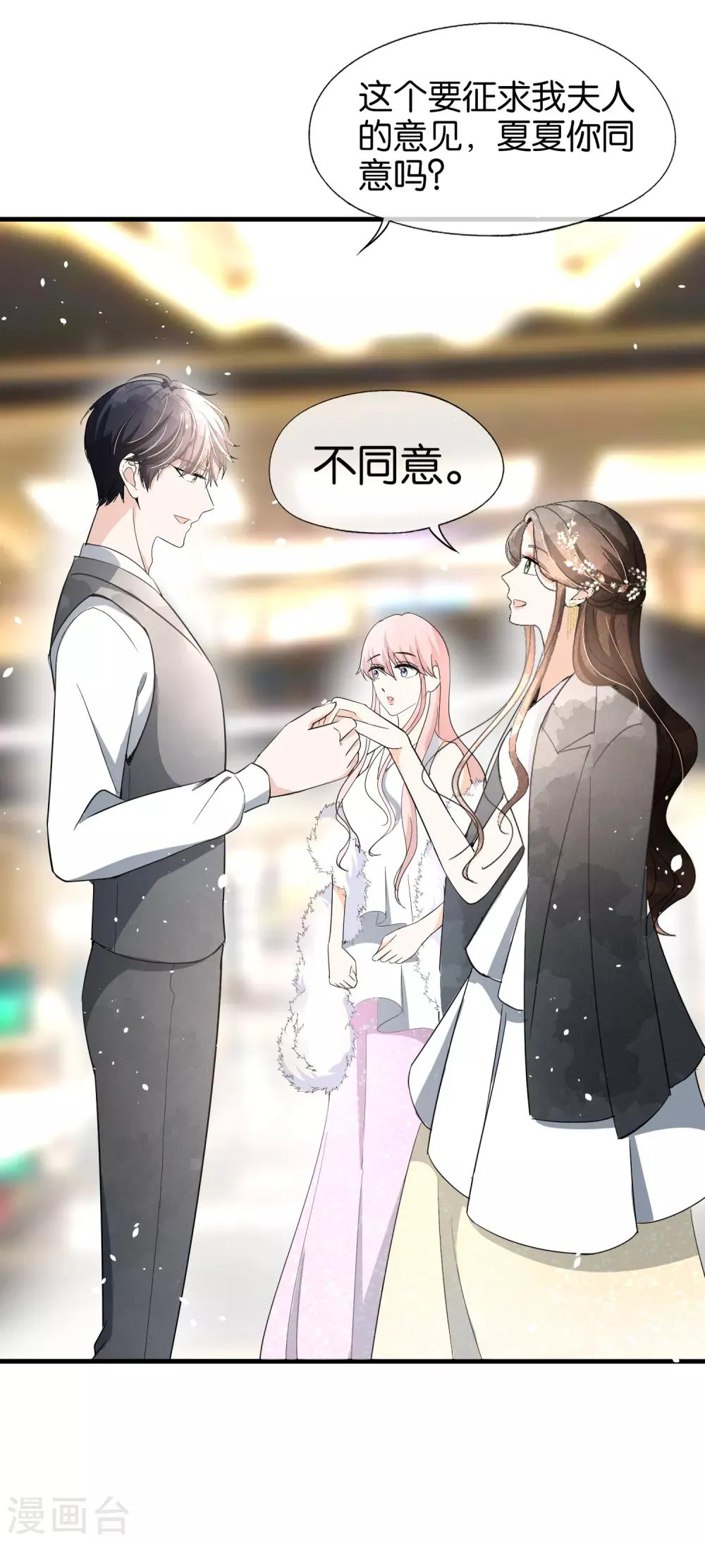 第64话 五十万换一个吻 第28页