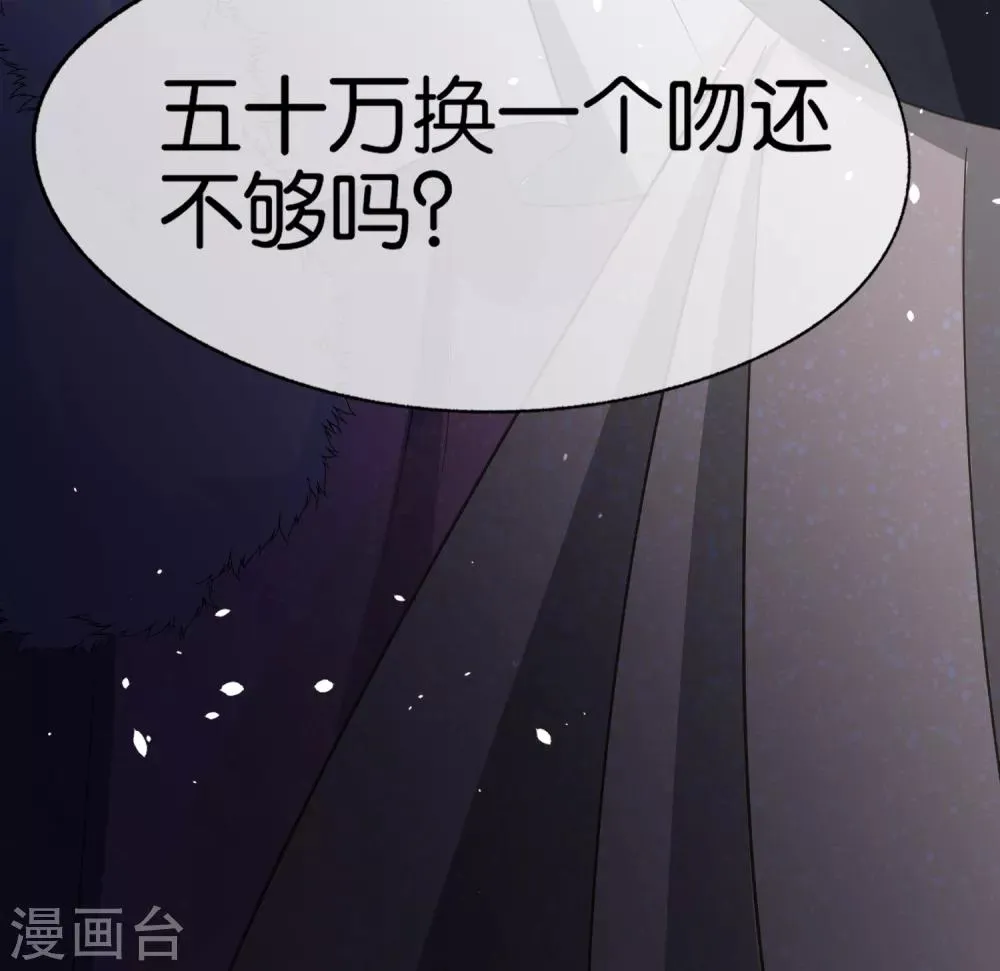 第64话 五十万换一个吻 第33页