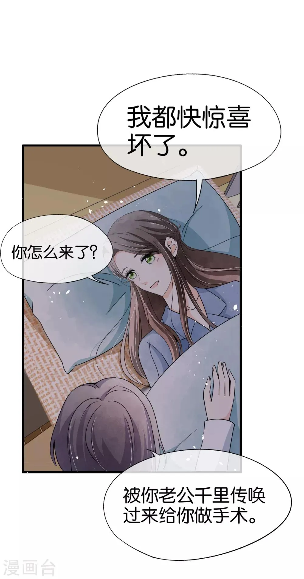 第68话 田螺姑娘厉景衍 第16页