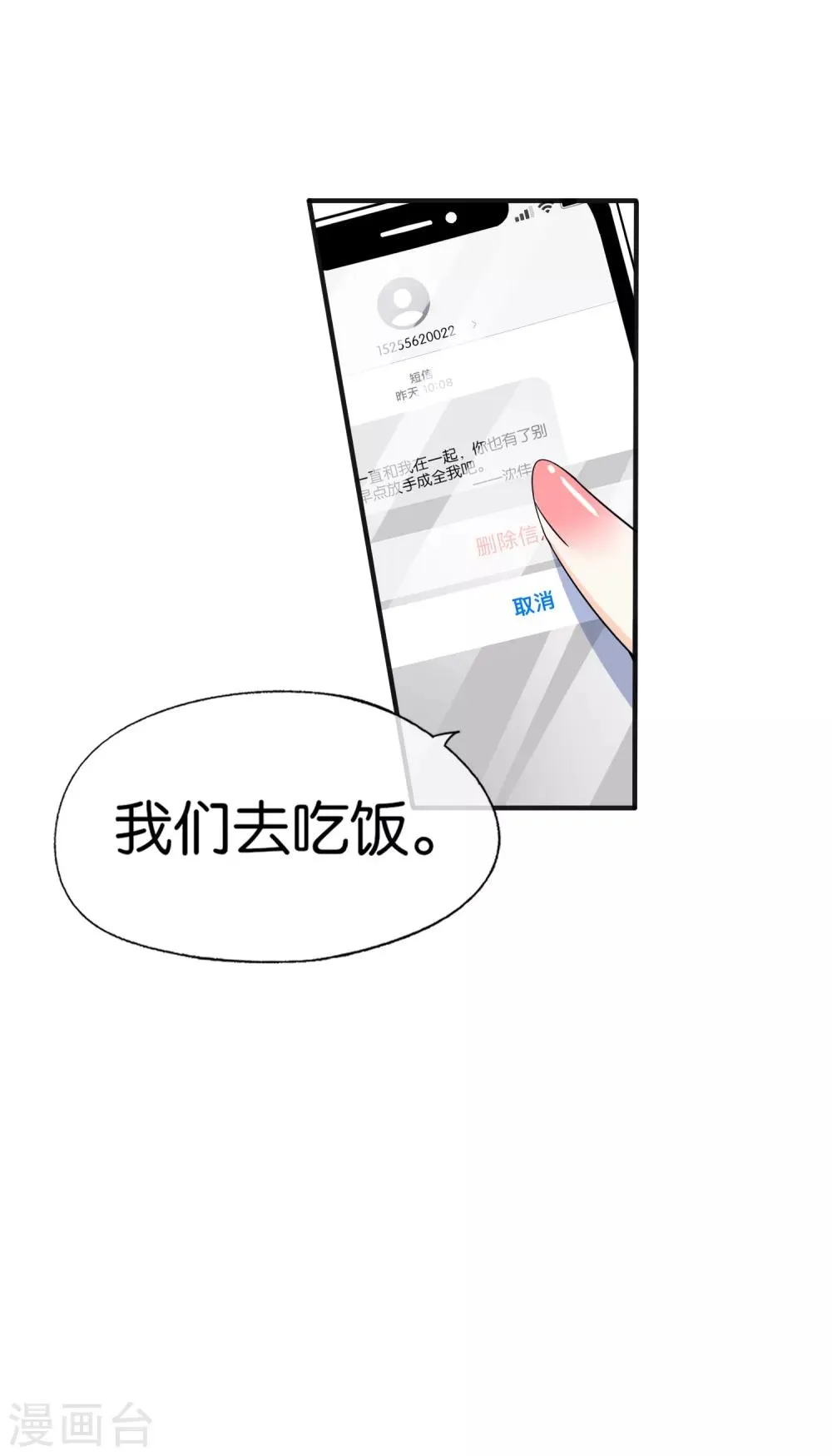 第92话 我真的只是一厢情愿吗？ 第25页