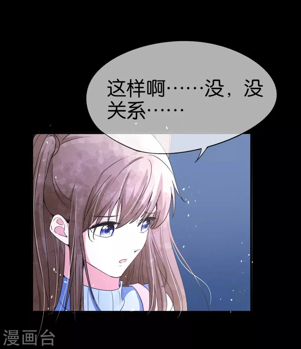 第96话 我的男神成了别人的未婚夫 第12页