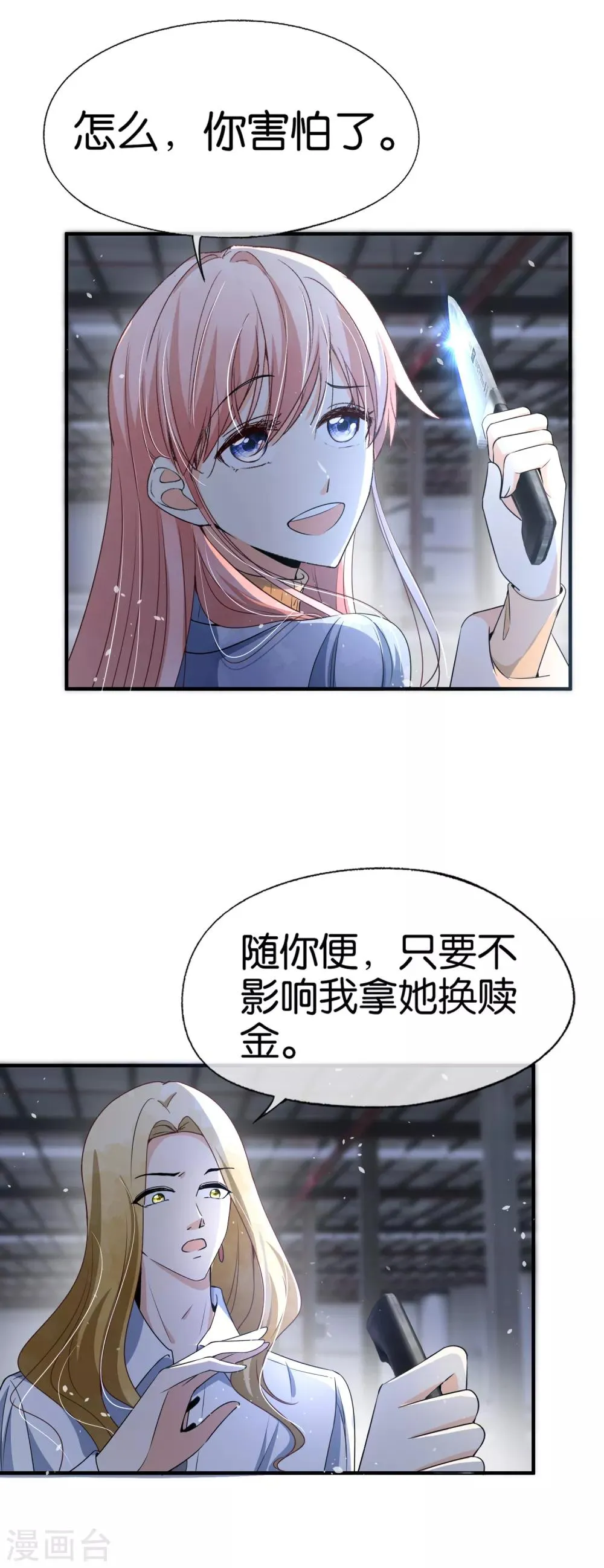 第102话 诗夏，对不起，我来晚了 第4页