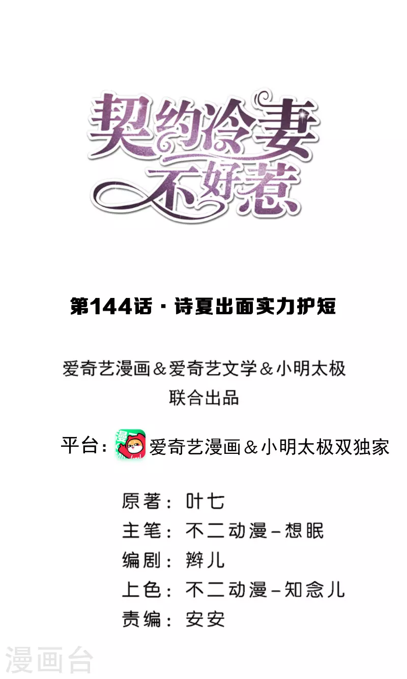 第144话 诗夏出面实力护短 第1页