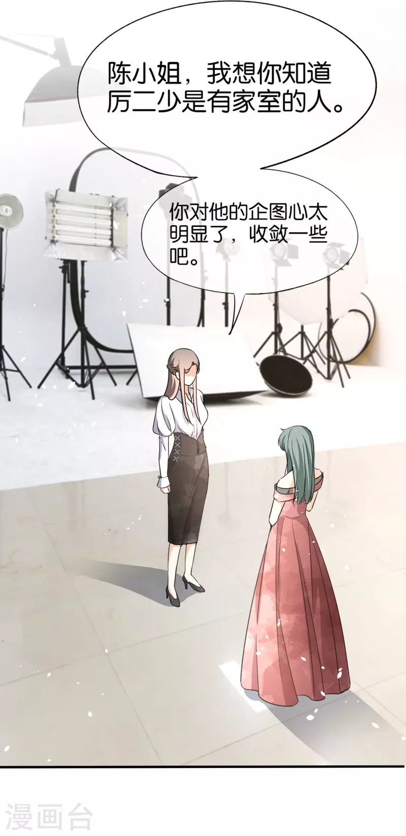 第144话 诗夏出面实力护短 第8页