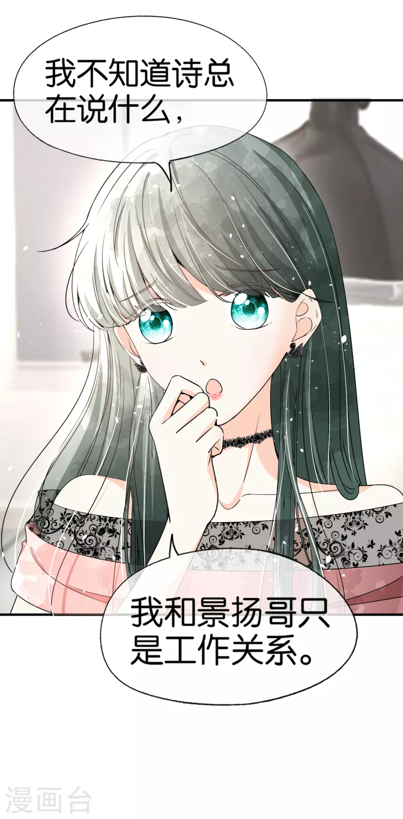第144话 诗夏出面实力护短 第9页