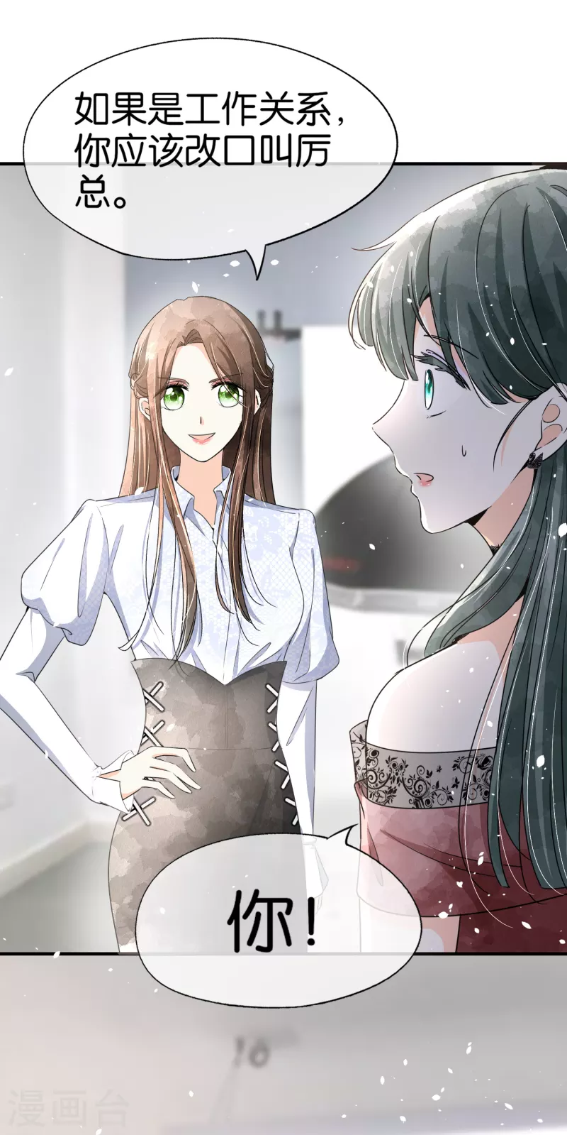 第144话 诗夏出面实力护短 第10页