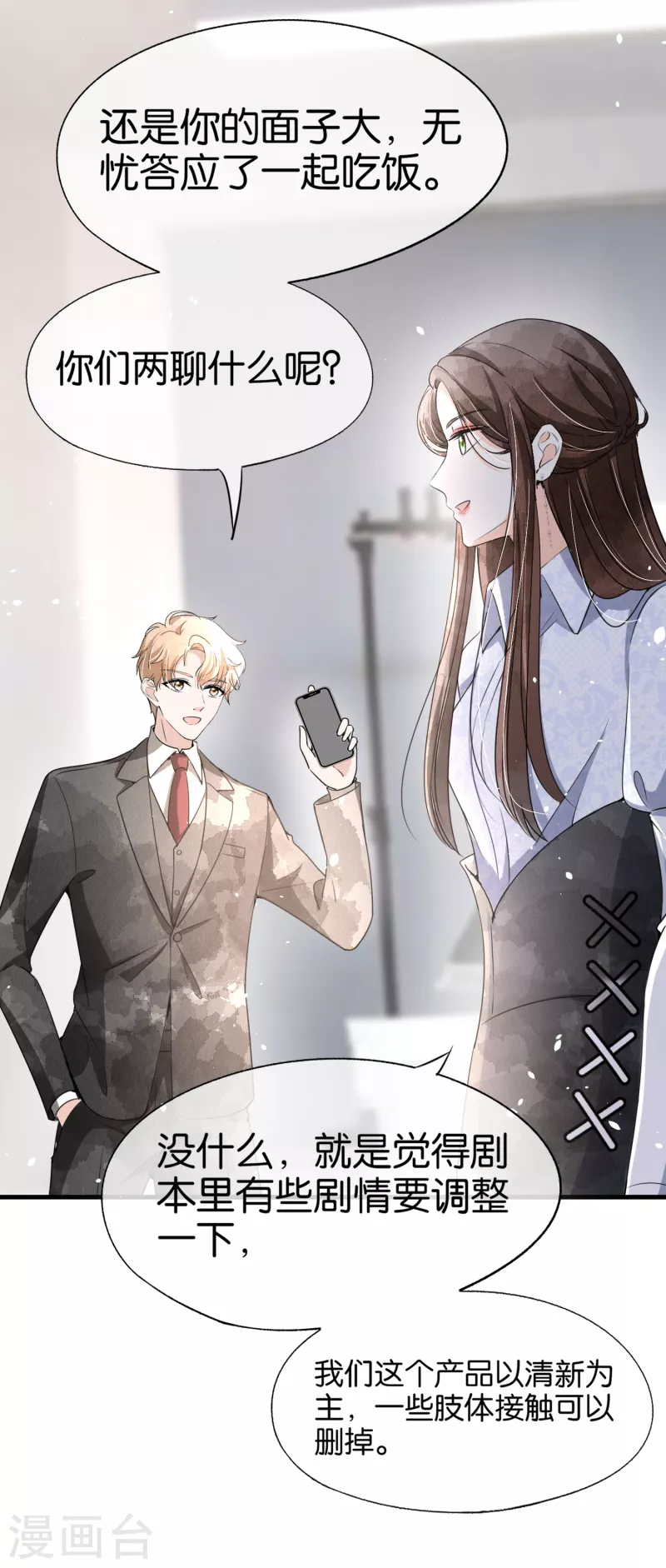 第144话 诗夏出面实力护短 第11页
