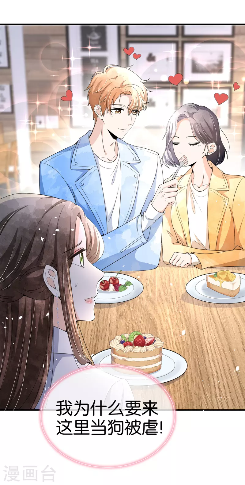 第144话 诗夏出面实力护短 第15页