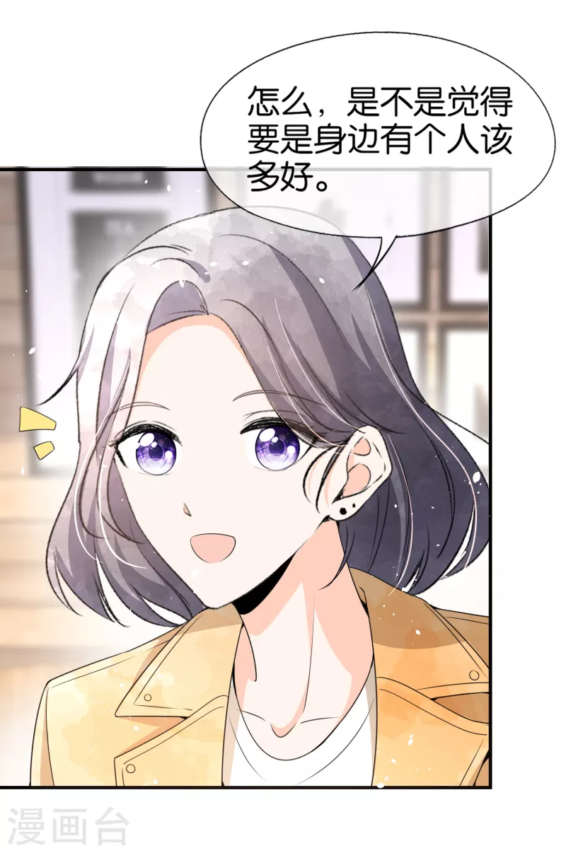 第144话 诗夏出面实力护短 第16页
