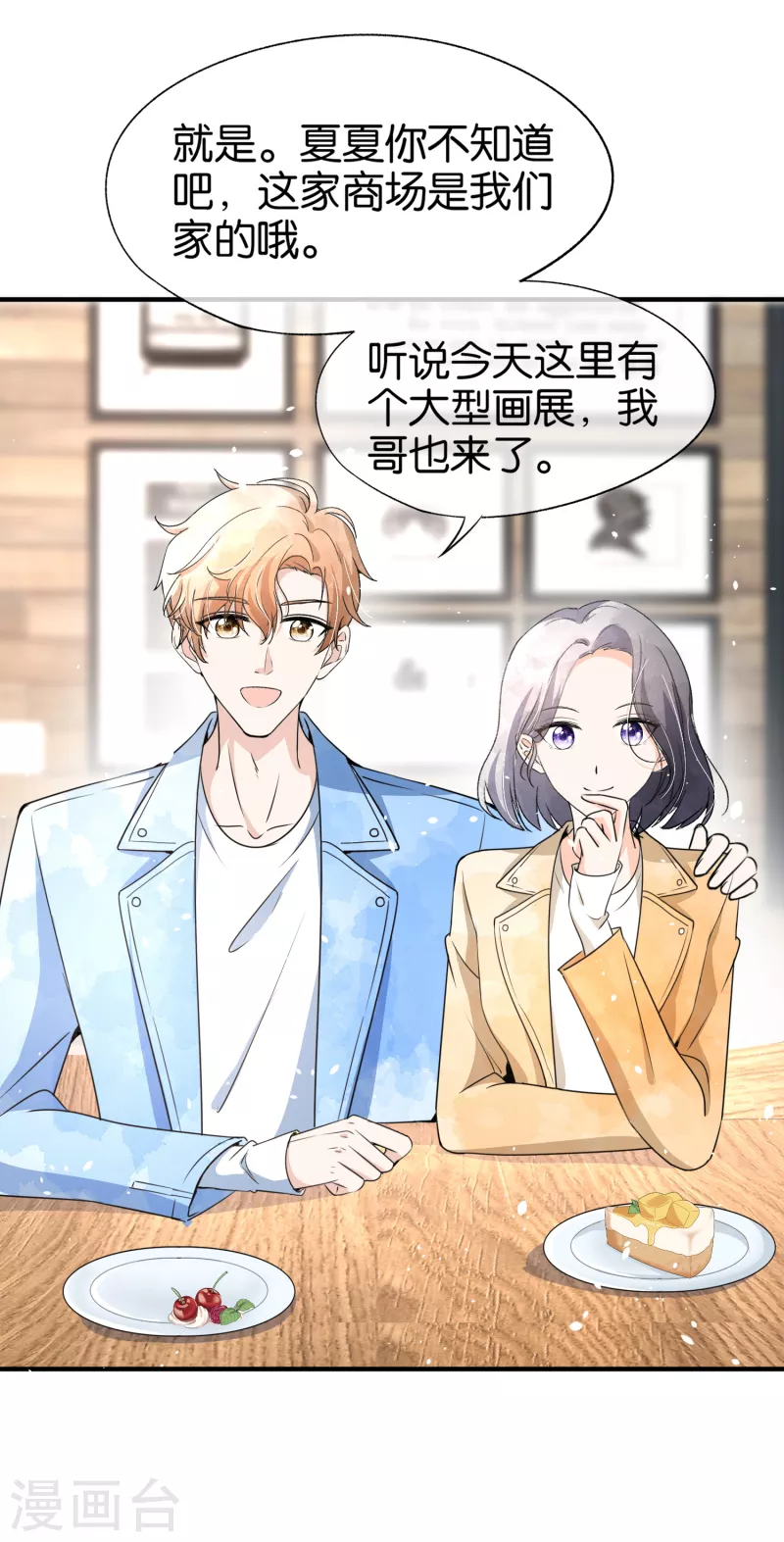 第144话 诗夏出面实力护短 第17页
