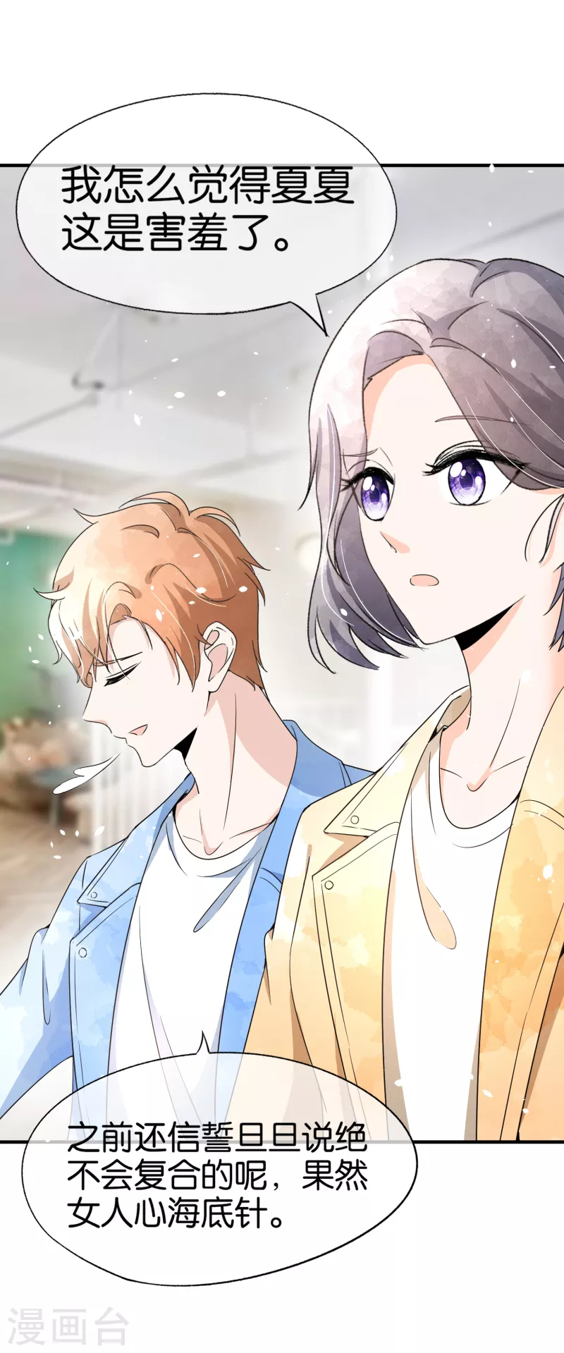 第144话 诗夏出面实力护短 第21页
