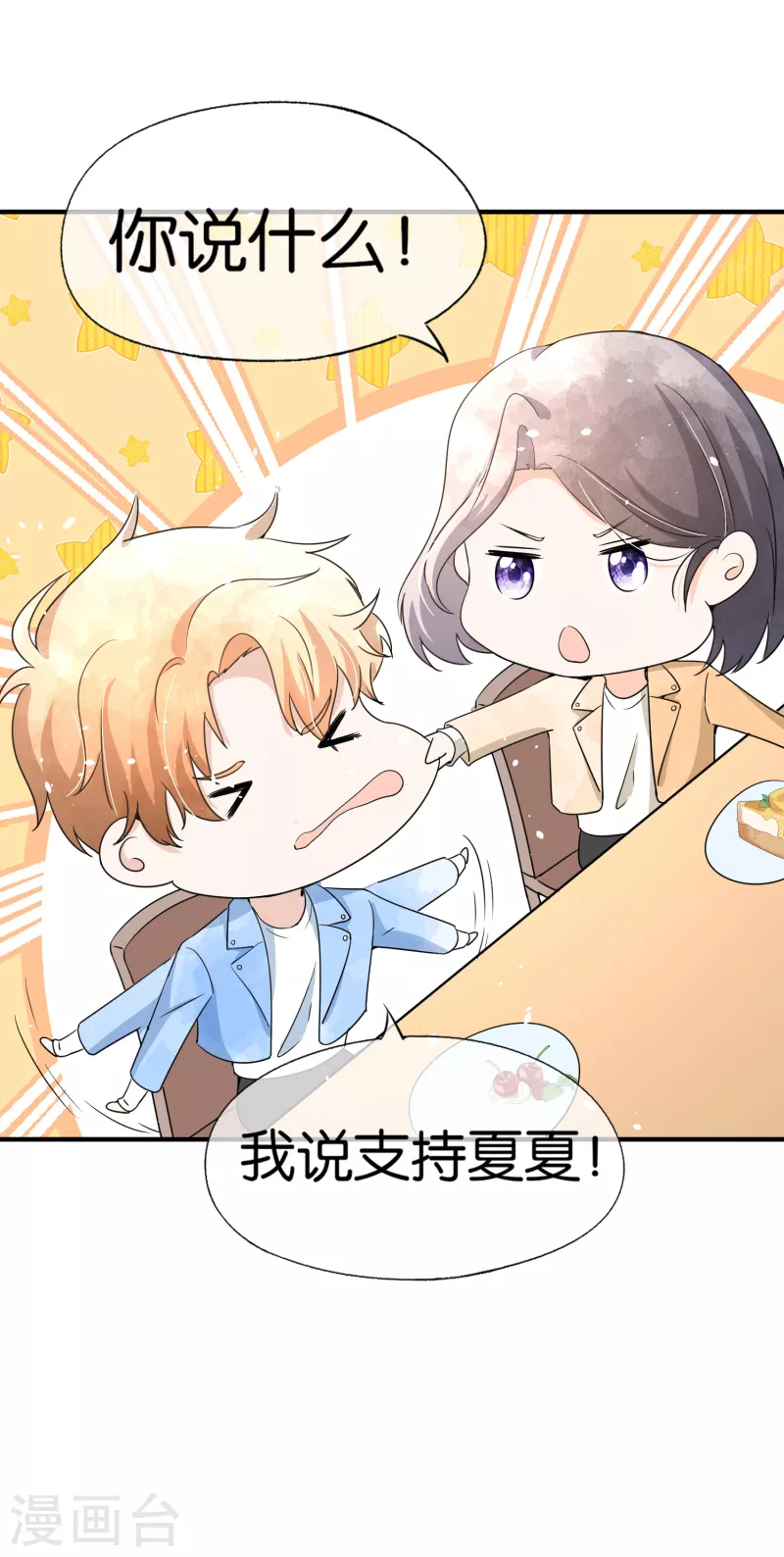 第144话 诗夏出面实力护短 第22页