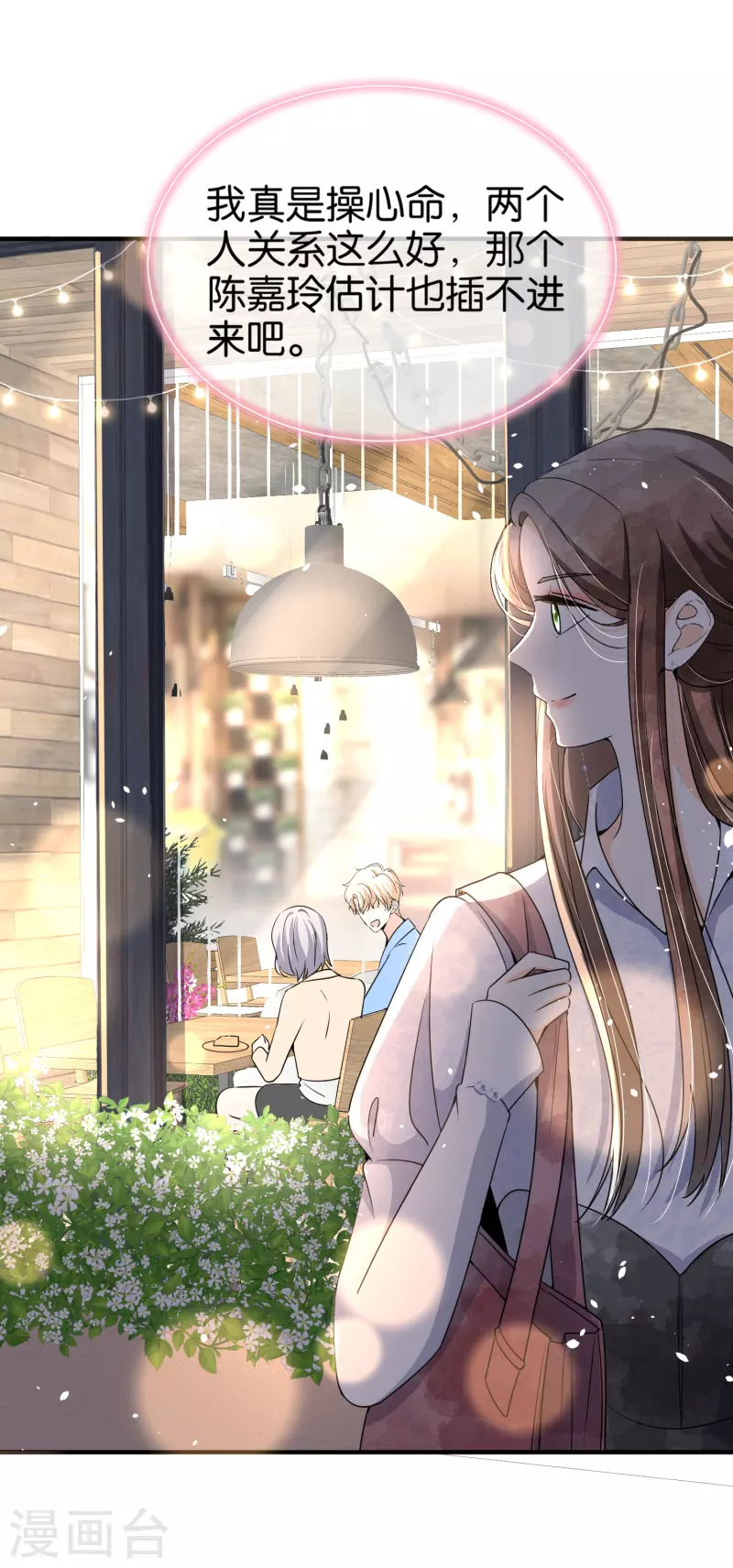第144话 诗夏出面实力护短 第23页