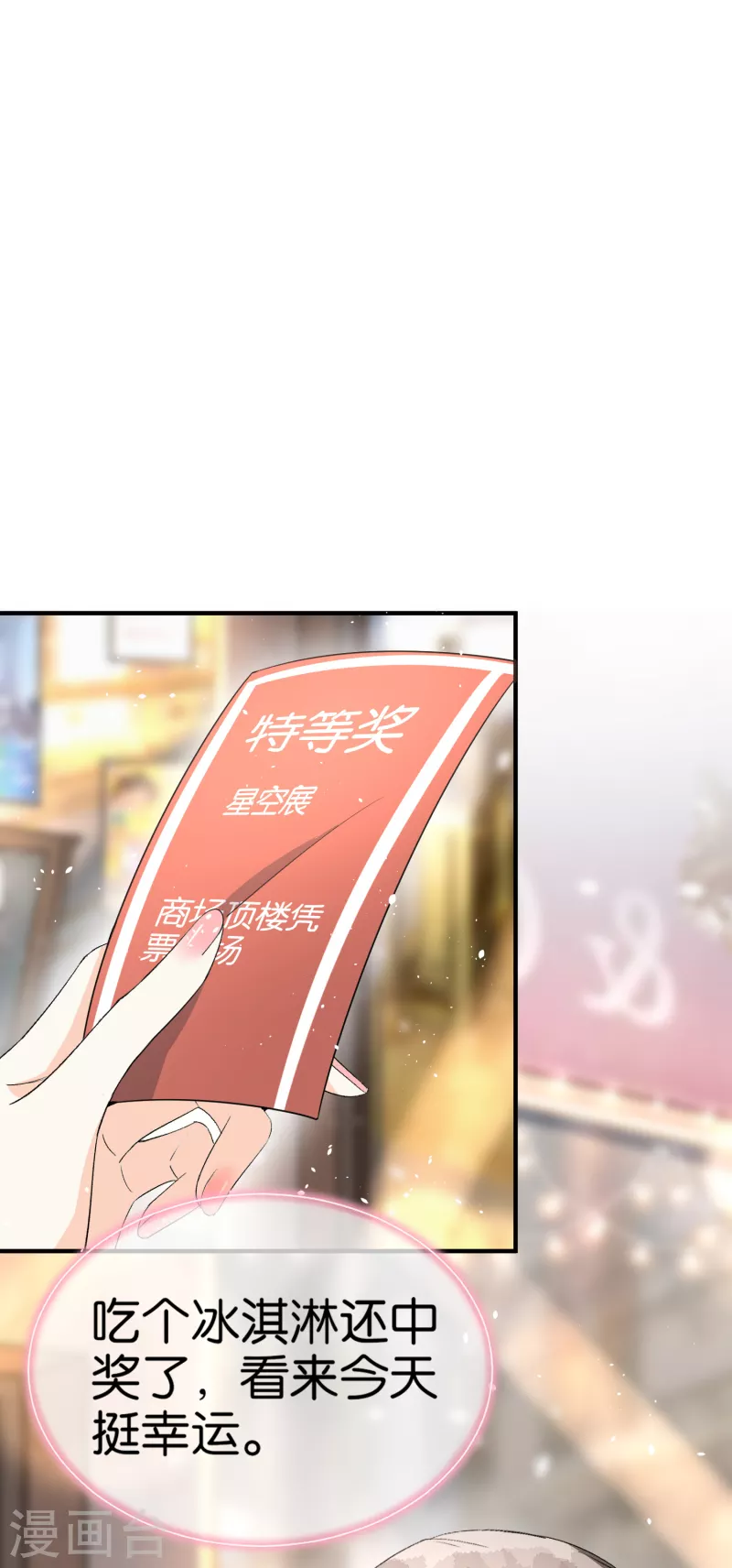 第144话 诗夏出面实力护短 第25页