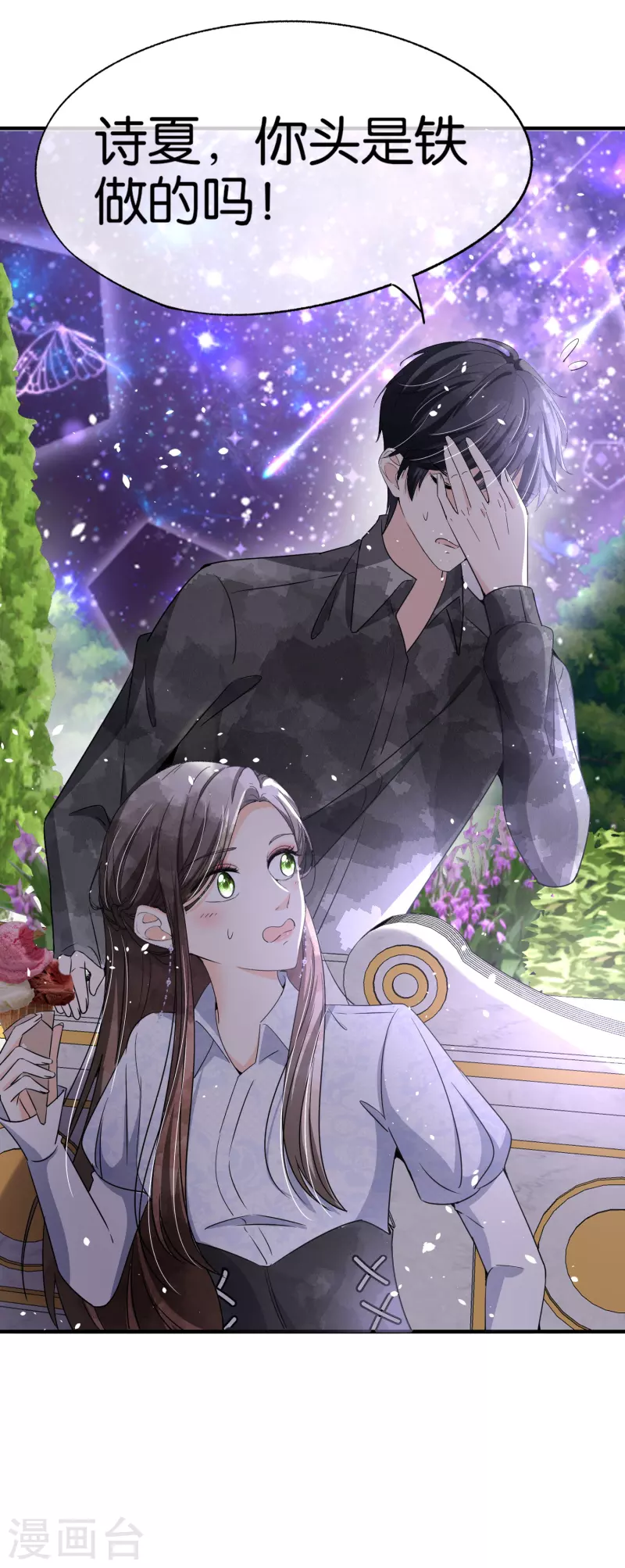 第144话 诗夏出面实力护短 第33页