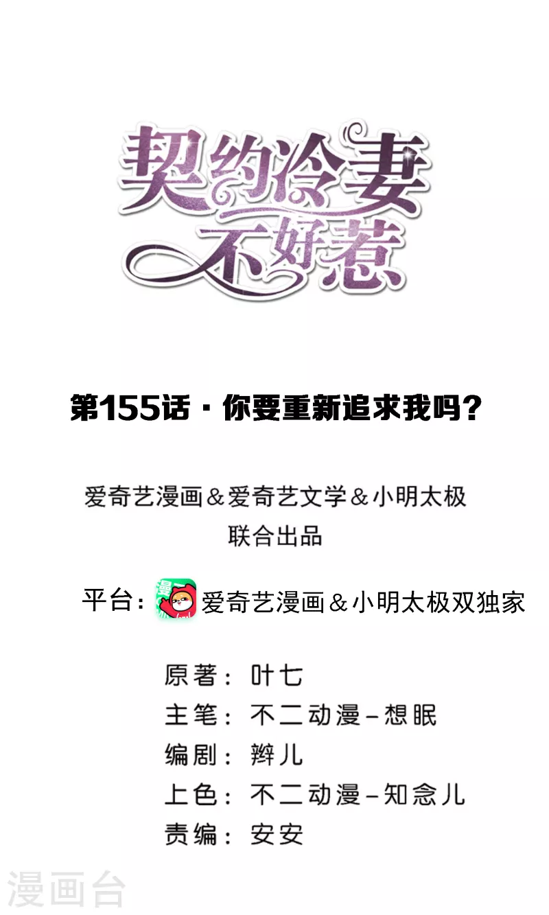 第155话 你要重新追求我吗？ 第1页
