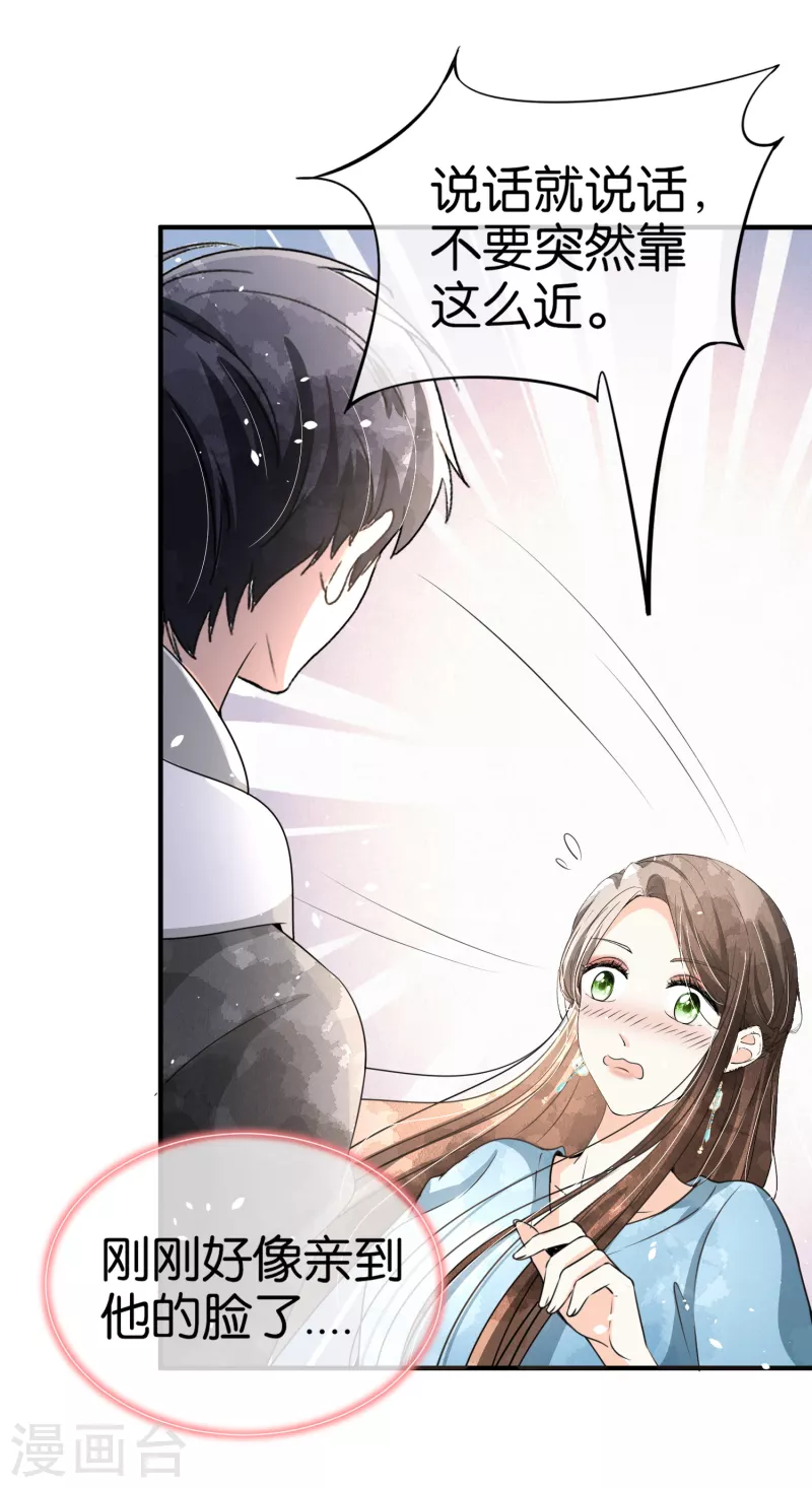 第157话 厉景衍撩不动的女人 第15页