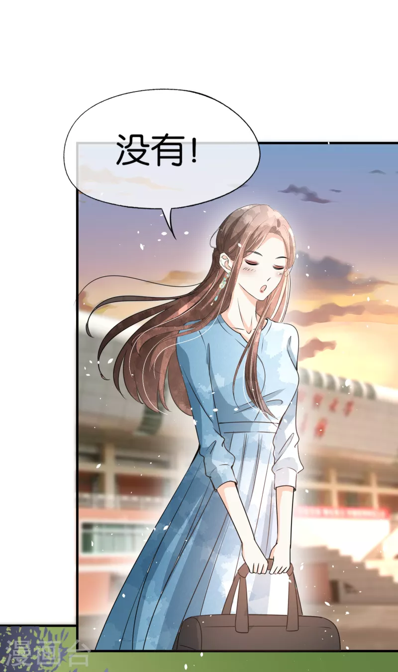 第157话 厉景衍撩不动的女人 第17页