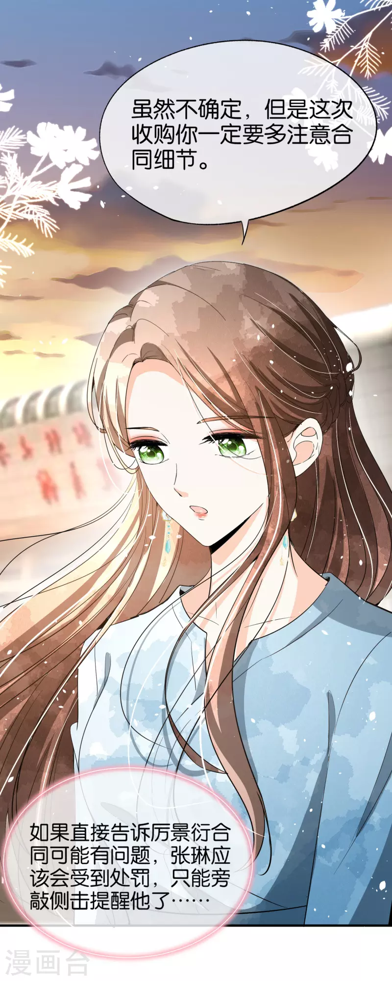 第157话 厉景衍撩不动的女人 第22页