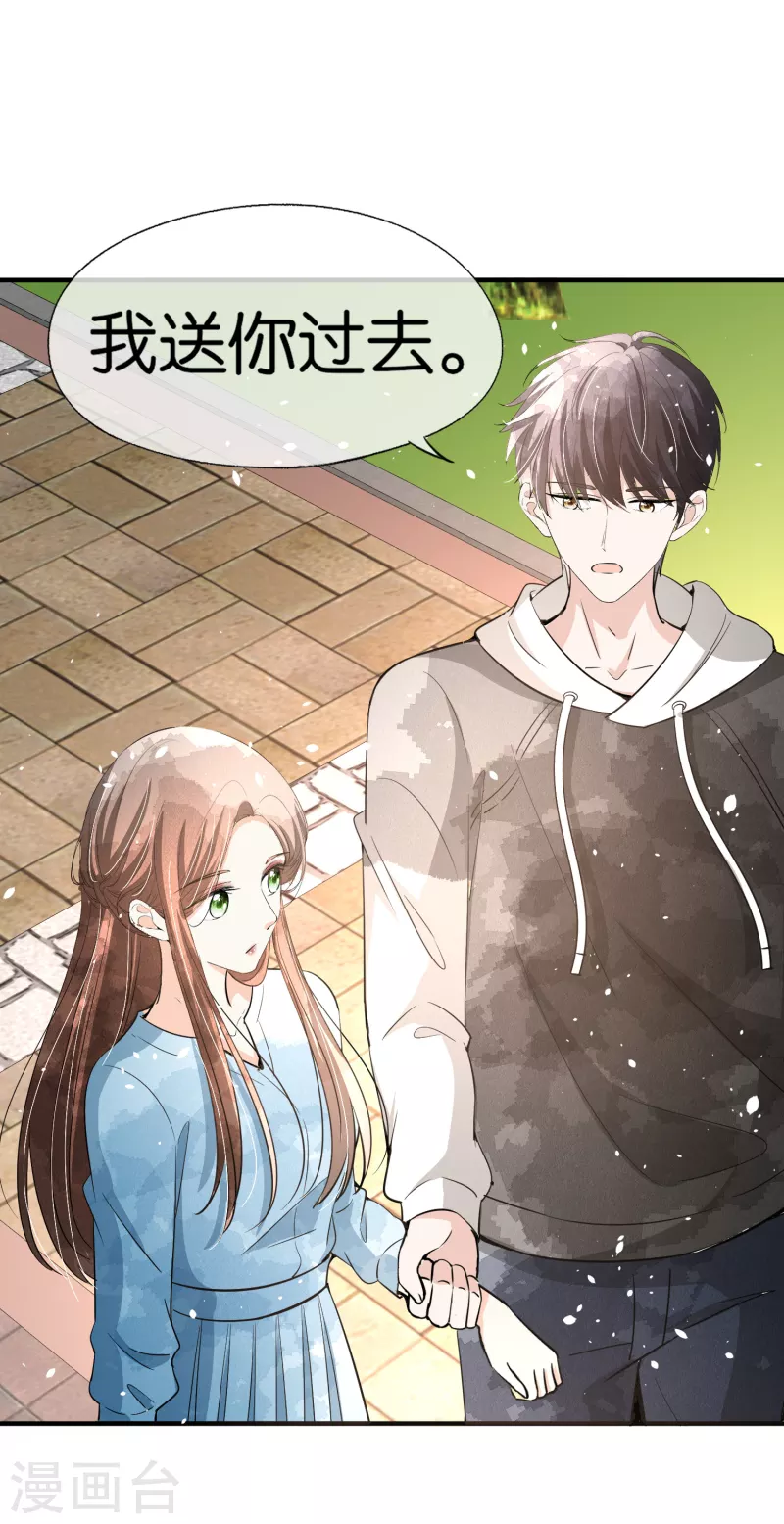 第157话 厉景衍撩不动的女人 第28页