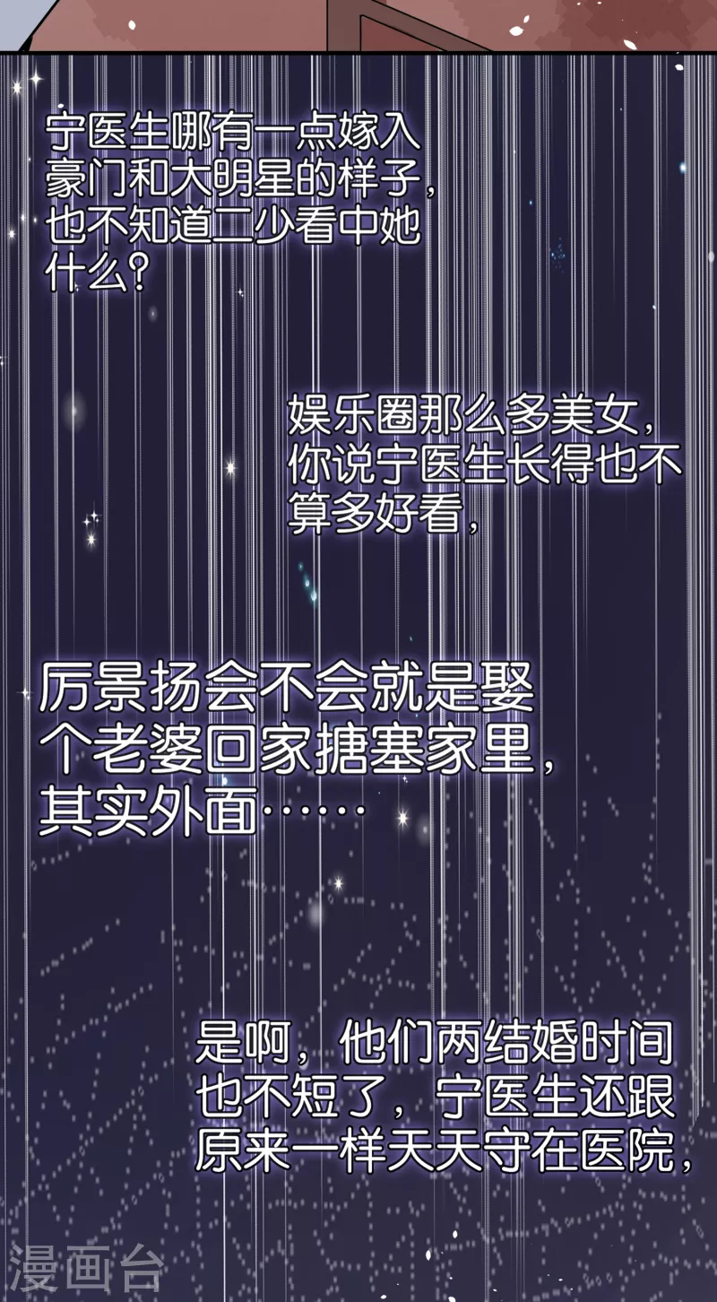 第157话 厉景衍撩不动的女人 第30页