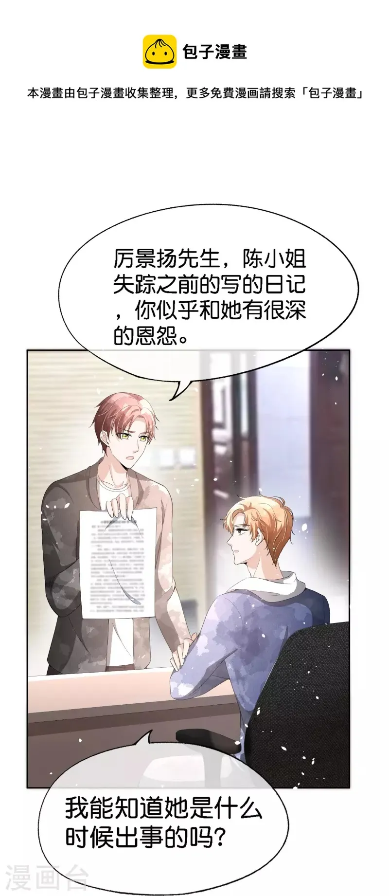 第214话 我有种不好的预感 第21页