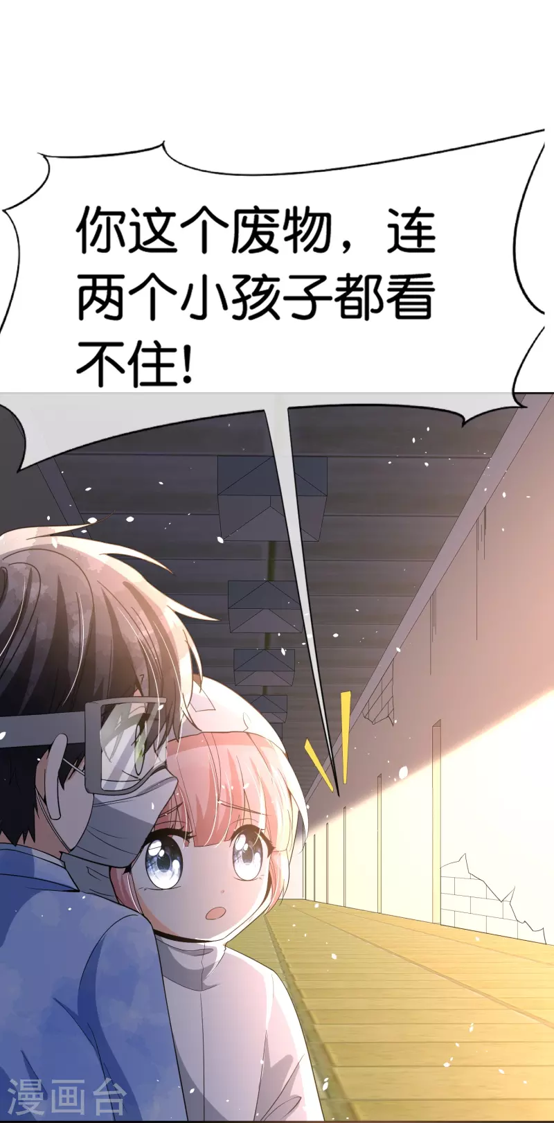 第239话 聪明的小孩子运气总不会太差 第15页