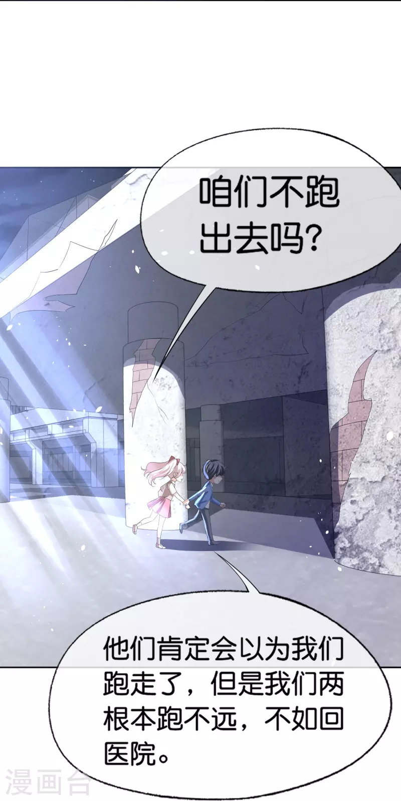 第239话 聪明的小孩子运气总不会太差 第20页
