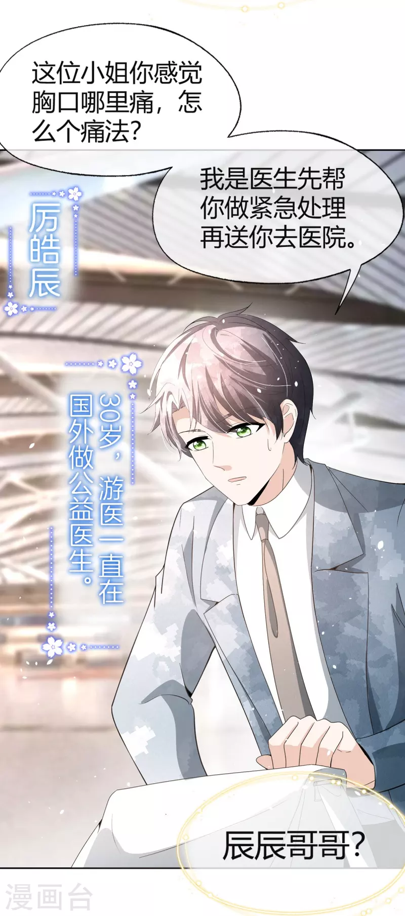 第270话长大以后的我们 第18页