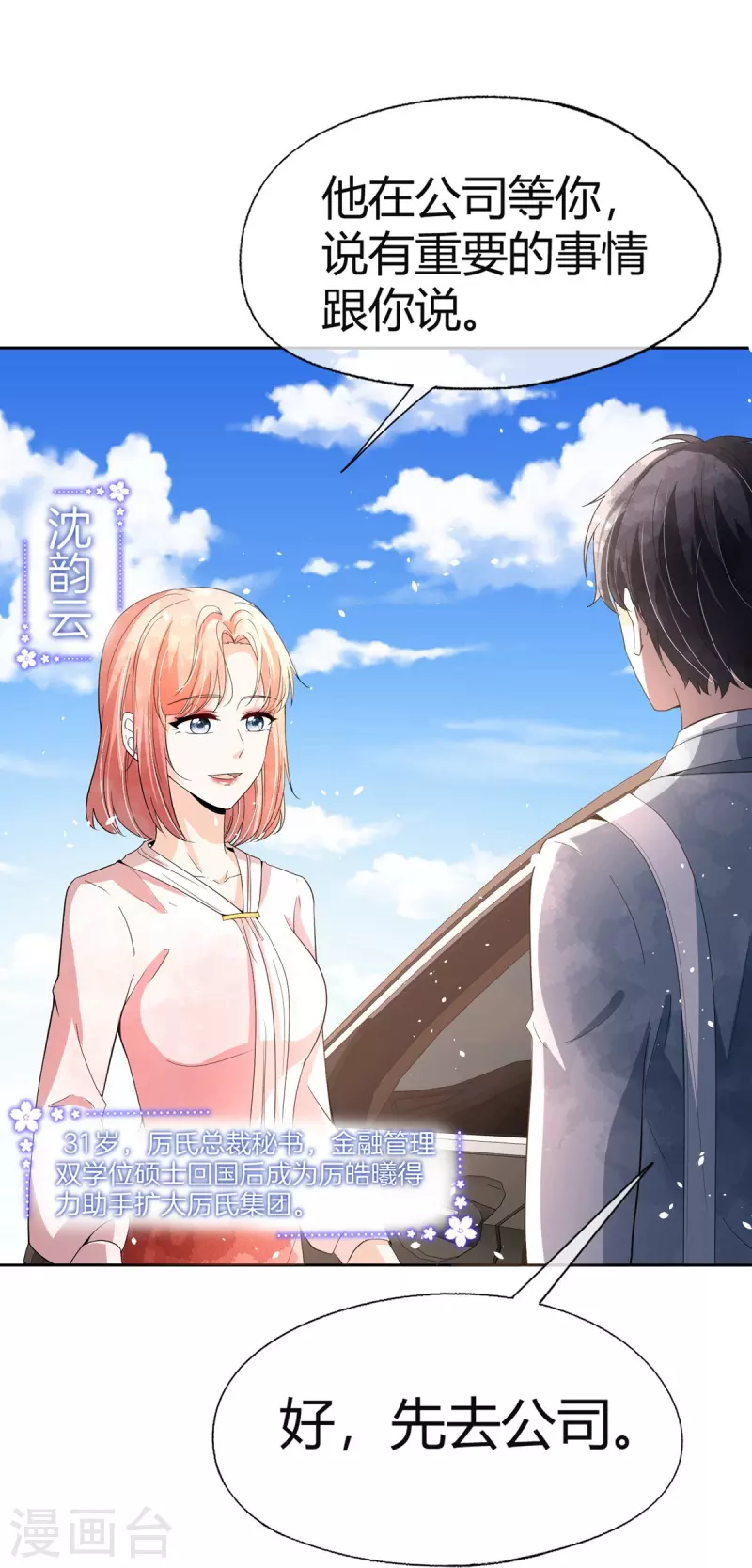 第270话长大以后的我们 第23页