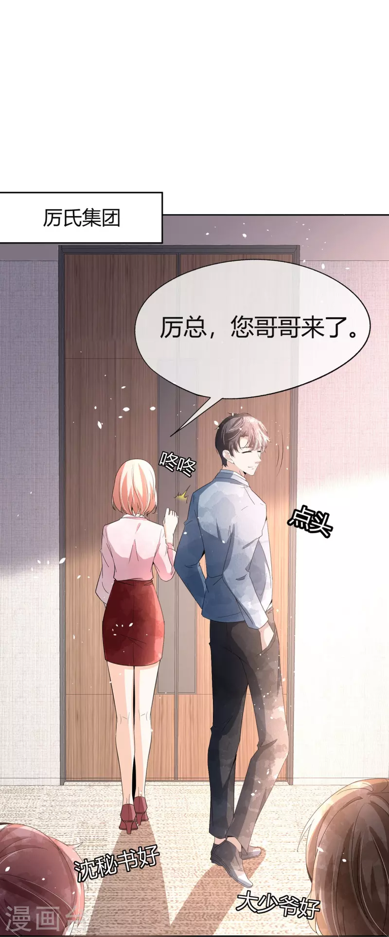 第270话长大以后的我们 第24页