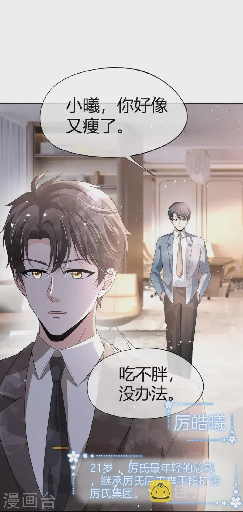 第270话长大以后的我们 第26页