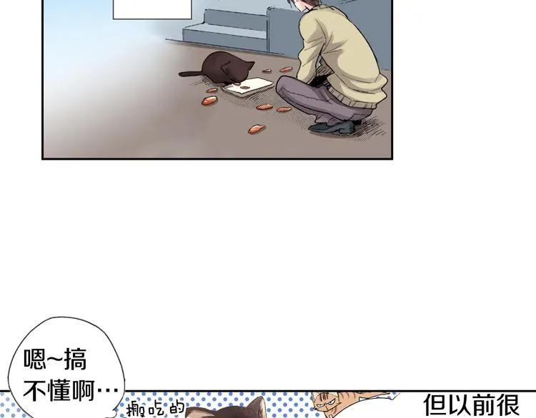 第3话 命运的邂逅？ 第15页