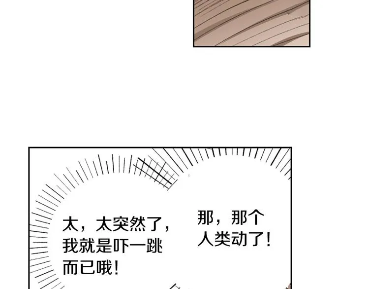 第3话 命运的邂逅？ 第20页