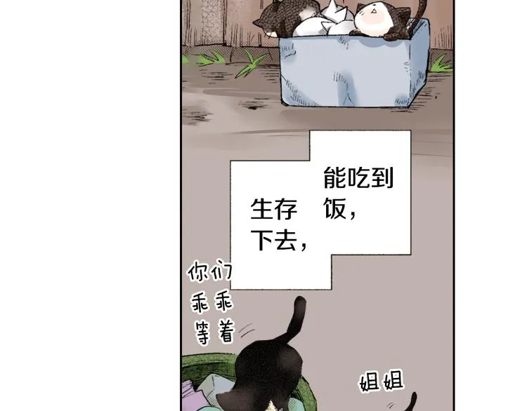 第3话 命运的邂逅？ 第32页